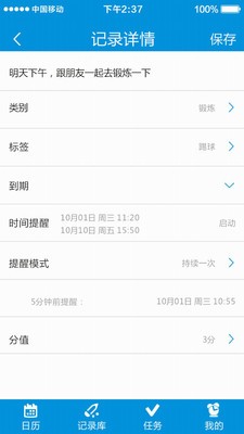 习惯达人官方正版