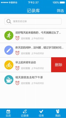 习惯达人官方正版