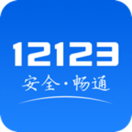 交管12123软件无广告版