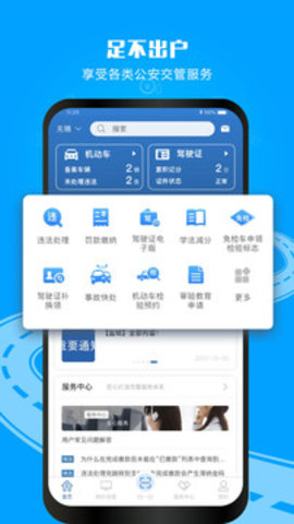 交管12123软件直装版图1