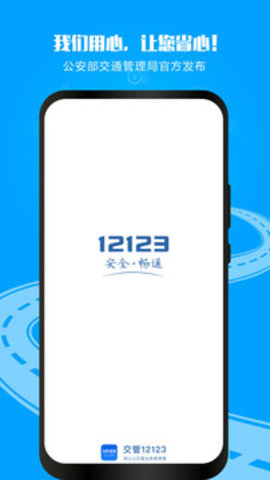 交管12123软件直装版图2