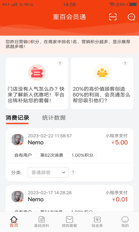 会员通商家版图1