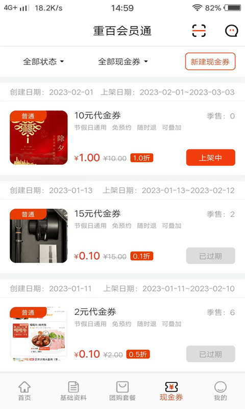 会员通商家版图2