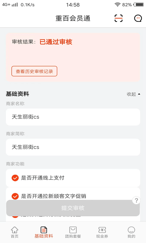 会员通商家版图3