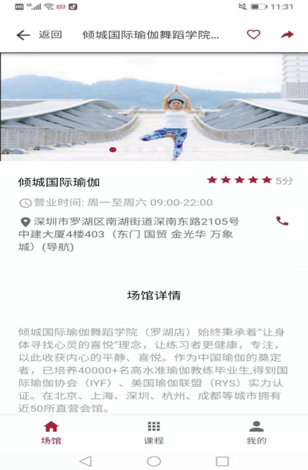 瑜伽链安卓免费版图2