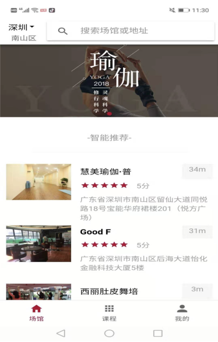 瑜伽链安卓免费版图3