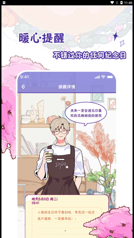 落樱日常安卓免费版图1