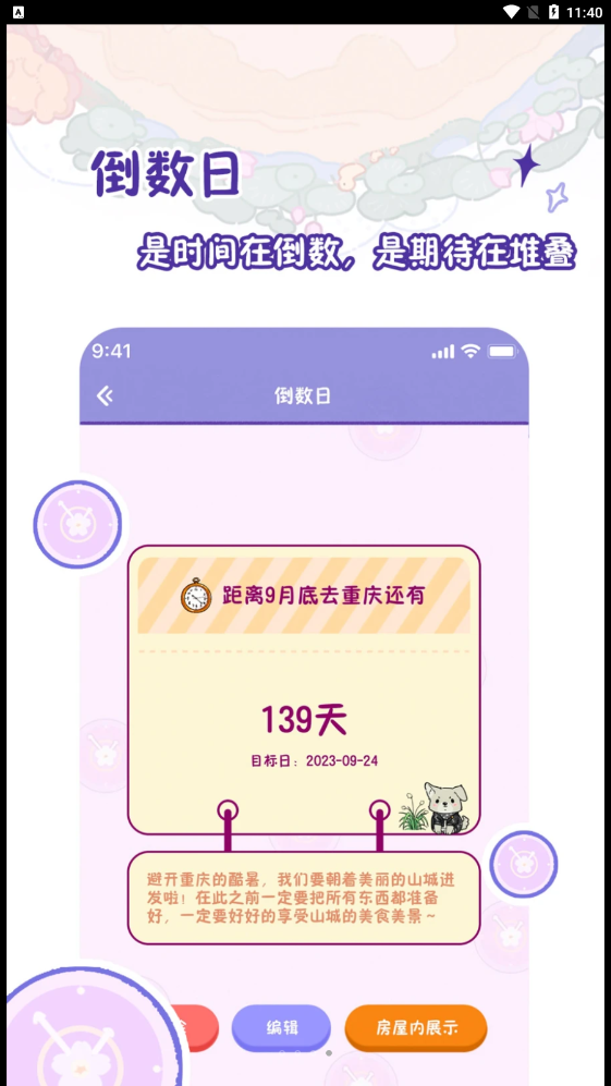 落樱日常安卓免费版图3