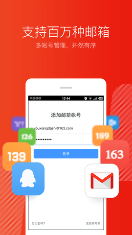网易邮箱大师(MailMaster)安卓版图2