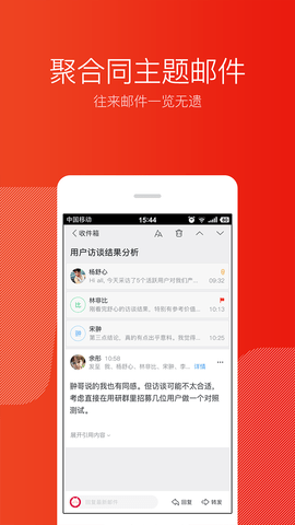 网易邮箱大师(MailMaster)安卓版图3