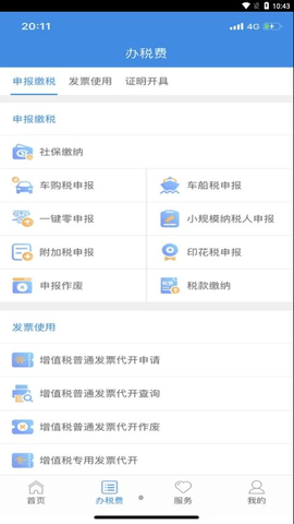 云南税务官方正版