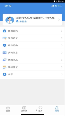 云南税务官方正版