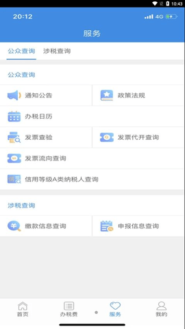 云南税务官方正版