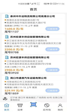 中成智运司机端安卓版图1