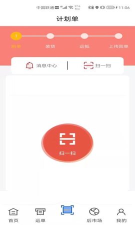 中成智运司机端安卓版图3