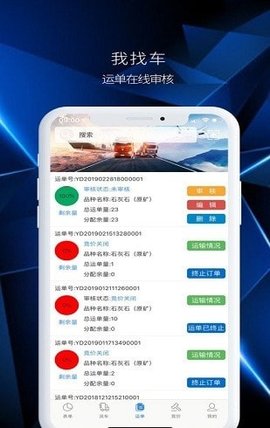 我找车货主版