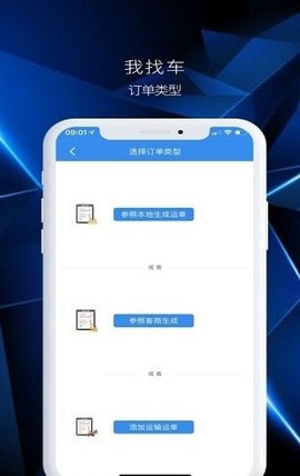 我找车货主版