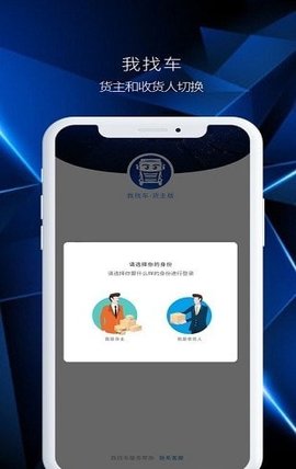 我找车货主版