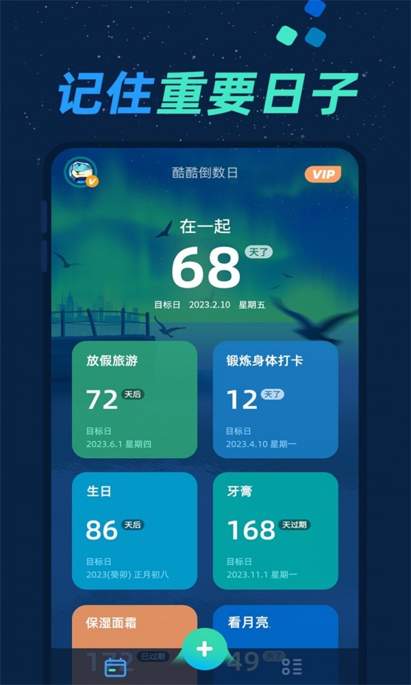 酷酷倒数日免费版