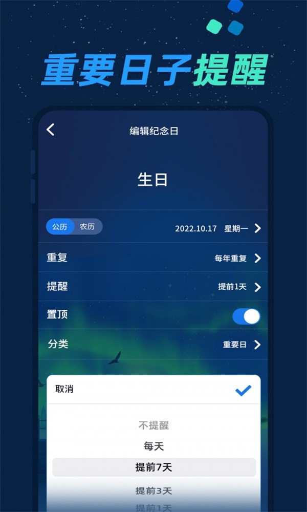 酷酷倒数日免费版