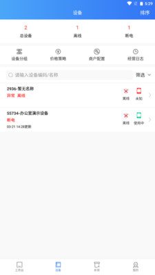 新零售掌柜手机正版