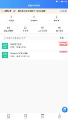 新零售掌柜手机正版