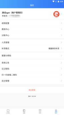 新零售掌柜手机正版