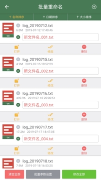 批量重命名助手软件安卓版图1