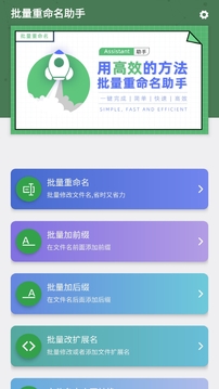批量重命名助手软件安卓版图3