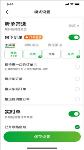 启滴出行司机端通用版图1