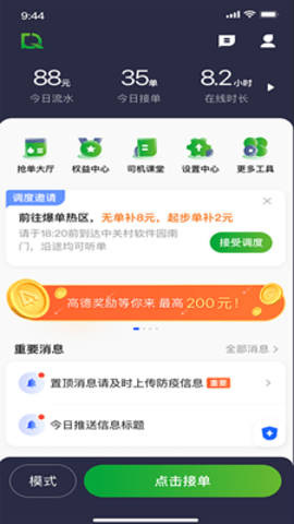 启滴出行司机端通用版图2