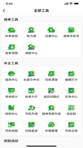 启滴出行司机端通用版图3