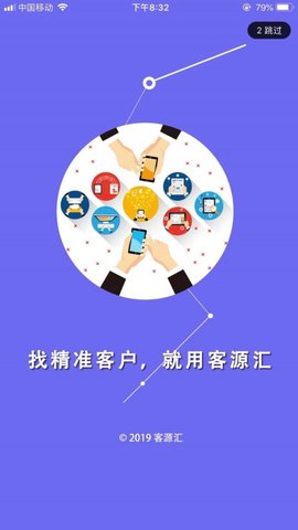 客源汇手机版图1