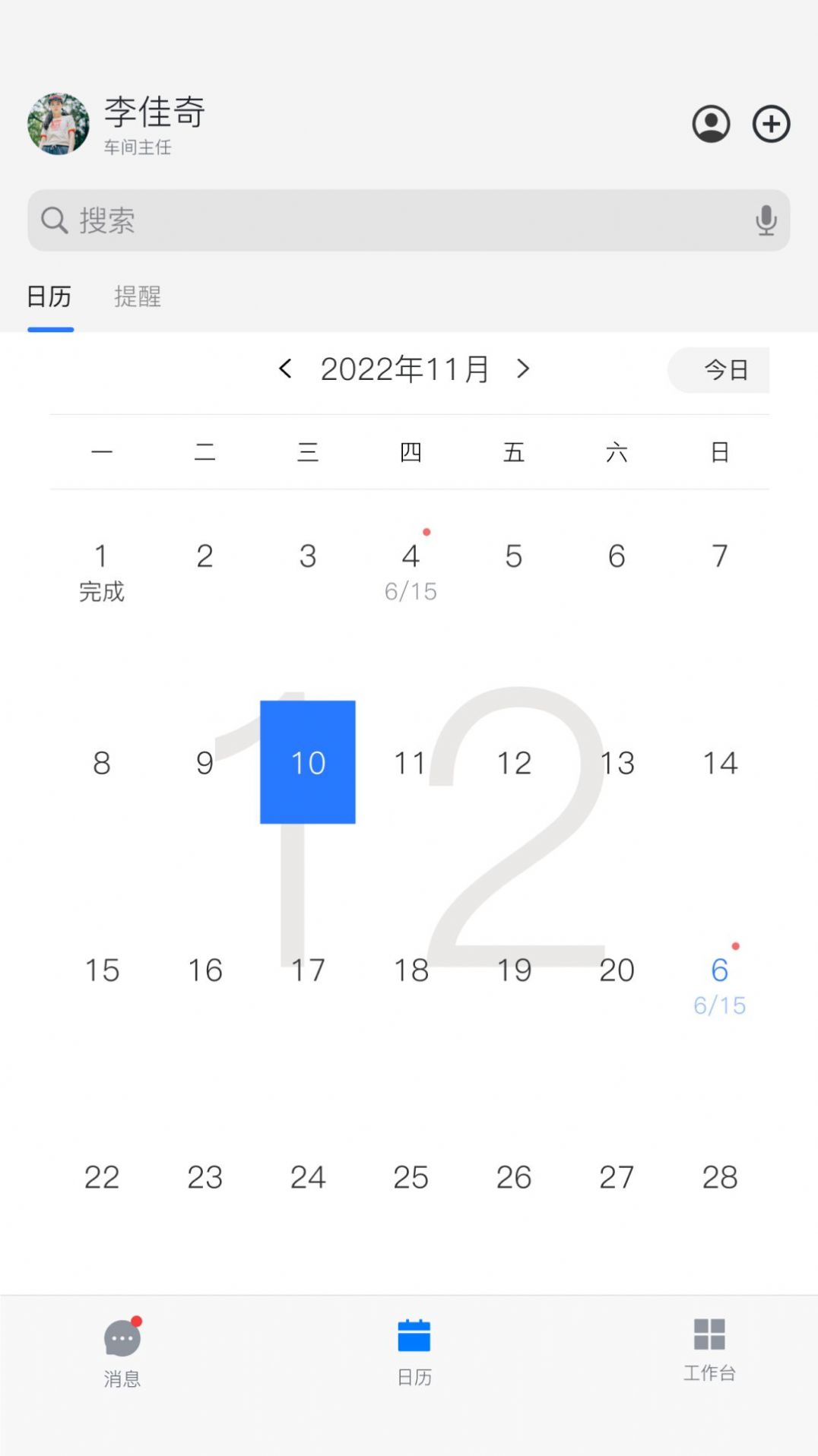 丹华DHI资产维护管理手机正版图1
