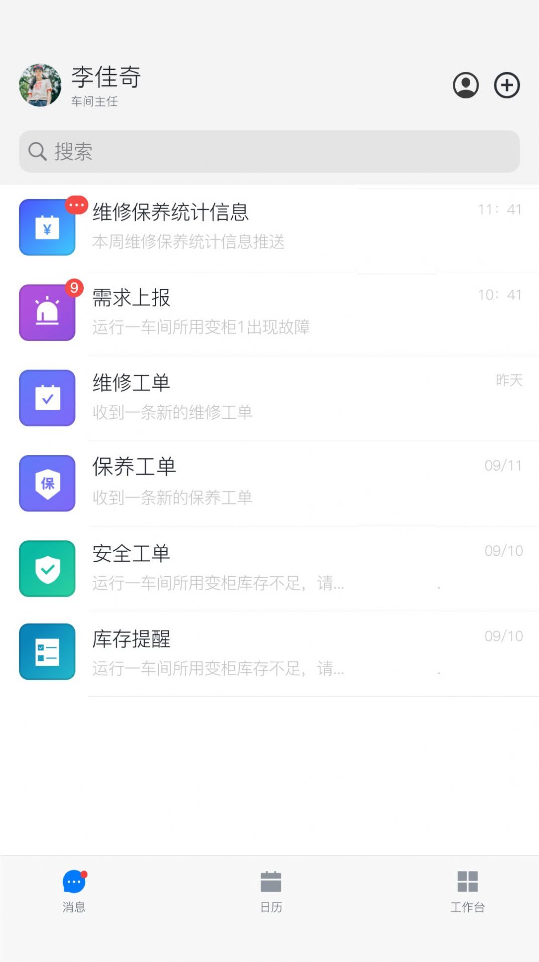 丹华DHI资产维护管理手机正版图2
