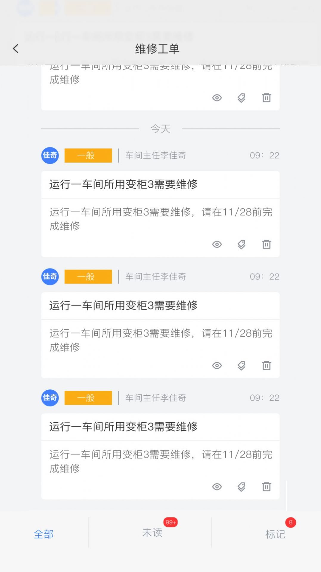 丹华DHI资产维护管理手机正版图3