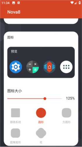 Nova启动器免费原版图4