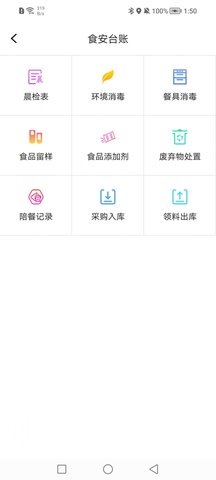 市场综合智慧监管系统官方正版图3