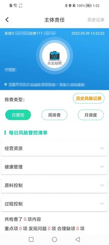 市场综合智慧监管系统官方正版图4