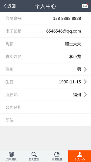 车友管家原版图1