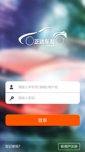 车友管家原版图3