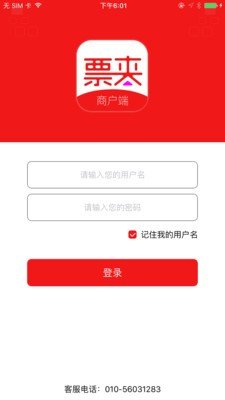 票夹商户端手机最新版