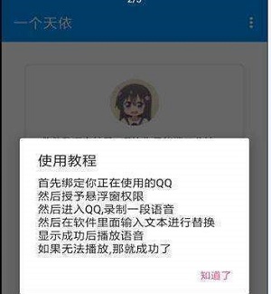 一个语音安卓免费版图1