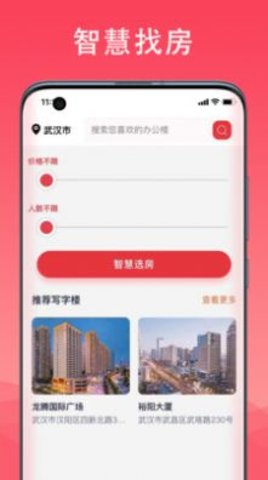 匠心荟智慧办公原版图1
