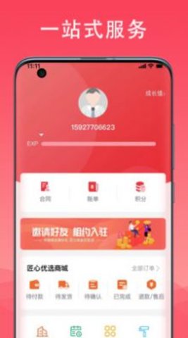 匠心荟智慧办公原版图2