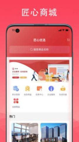 匠心荟智慧办公原版图3