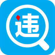 一步违章查询手机免费版