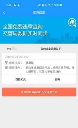 一步违章查询免费版图2