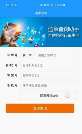 一步违章查询免费版图3