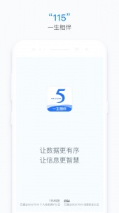115生活安卓直装版图4